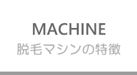 MACHINE