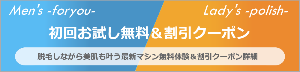 Foryou メンズ脱毛サロン 富山県高岡市 フォーユー