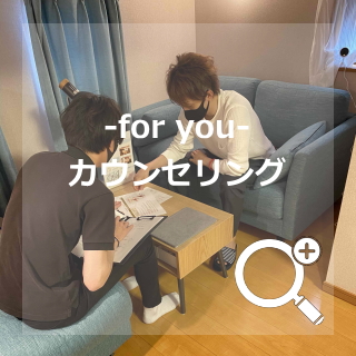 for you カウンセリング